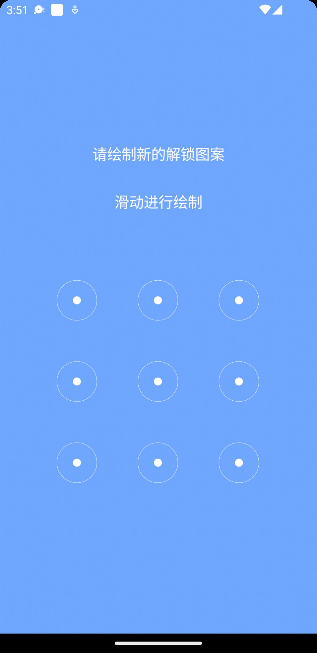 星众应用锁软件手机版截图3