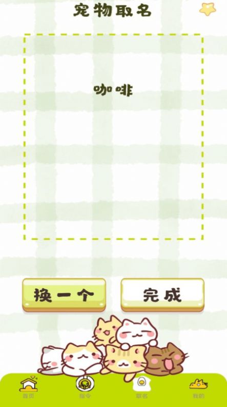 宠物翻译王手机版图1