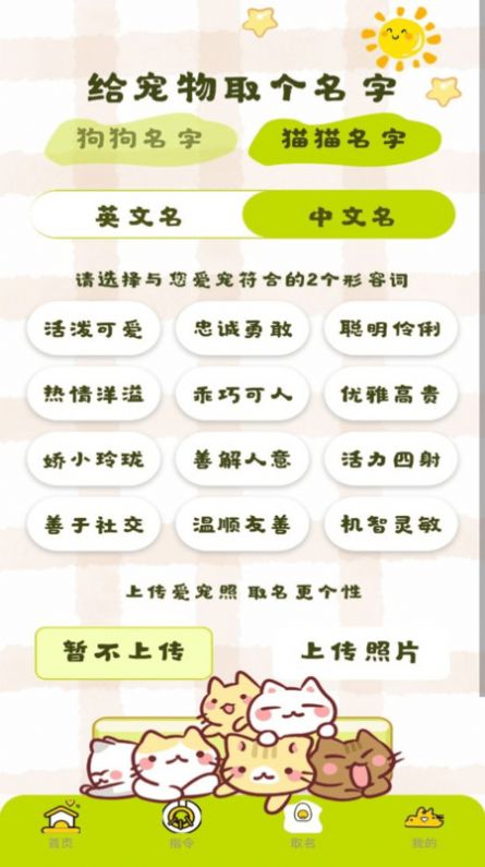 宠物翻译王手机版图2