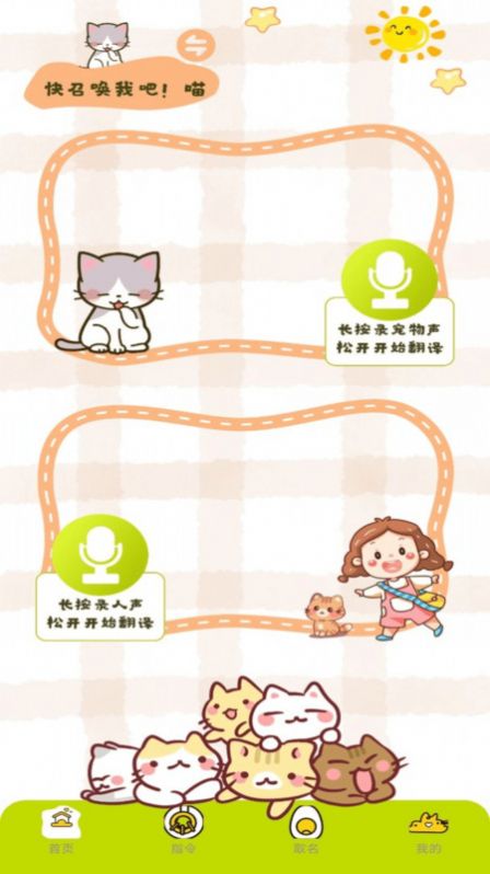 宠物翻译王手机版图3