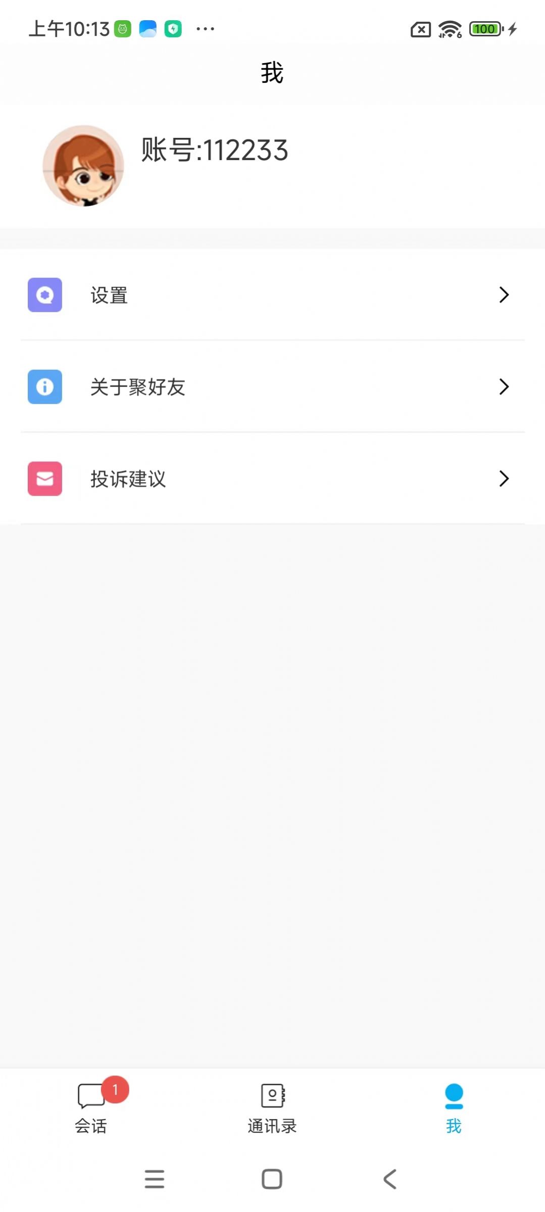 聚好友手机版图1