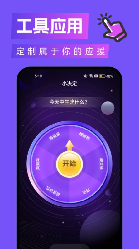 拇指触感桌面图3