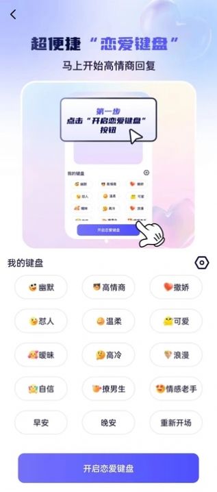 恋爱话术帮手软件 图2