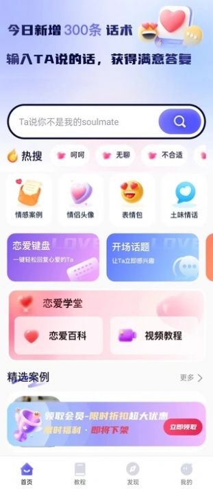 恋爱话术帮手软件 图3