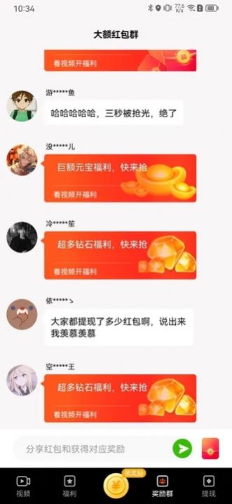 福小鸭短视频红包版图2