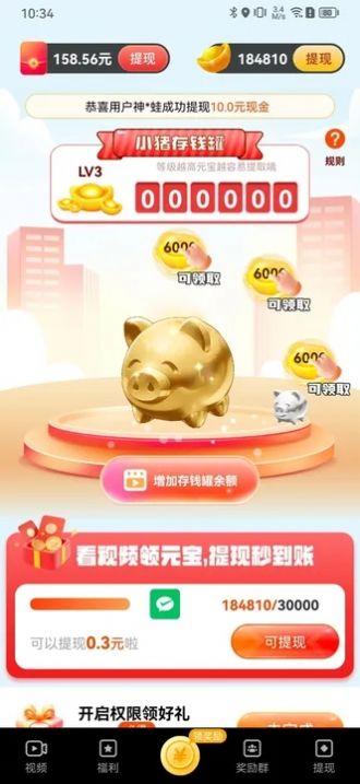 福小鸭短视频红包版图3