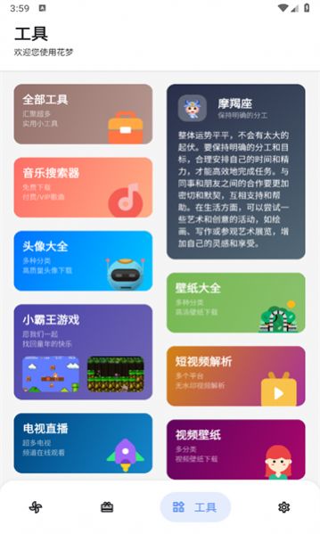 花梦软件库安卓版图2