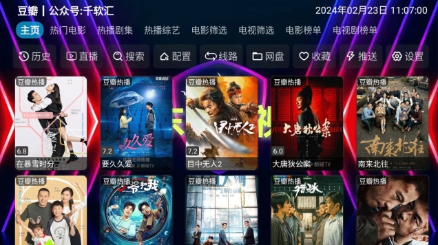 东阳影视安卓版图1