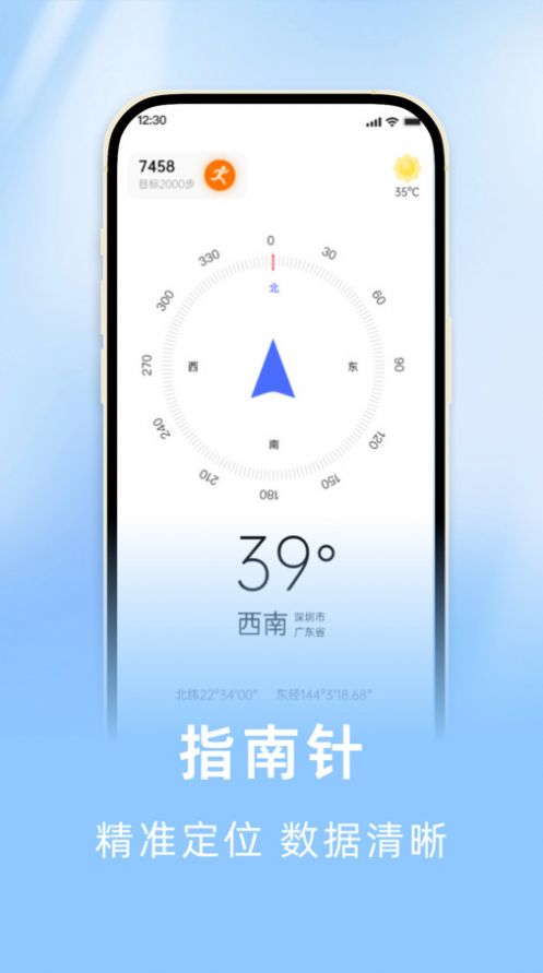 海拔罗盘指南针手机版图2