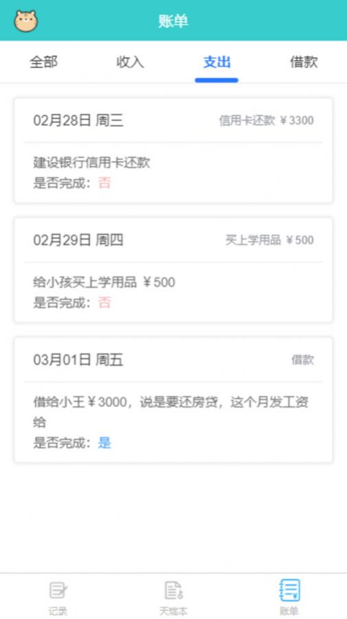 天珑记事本手机版