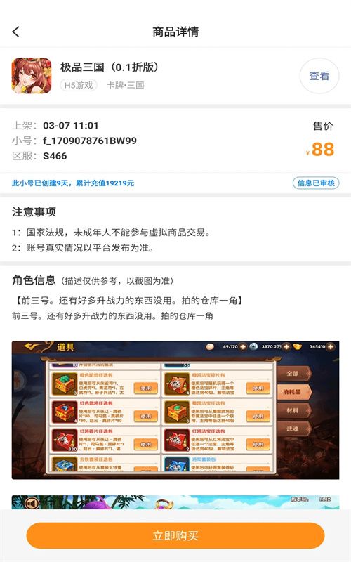 0.1折福利安卓版图1