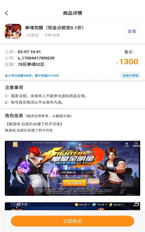 0.1折福利安卓版图2