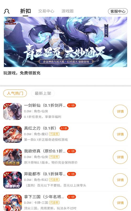 0.1折福利安卓版图3