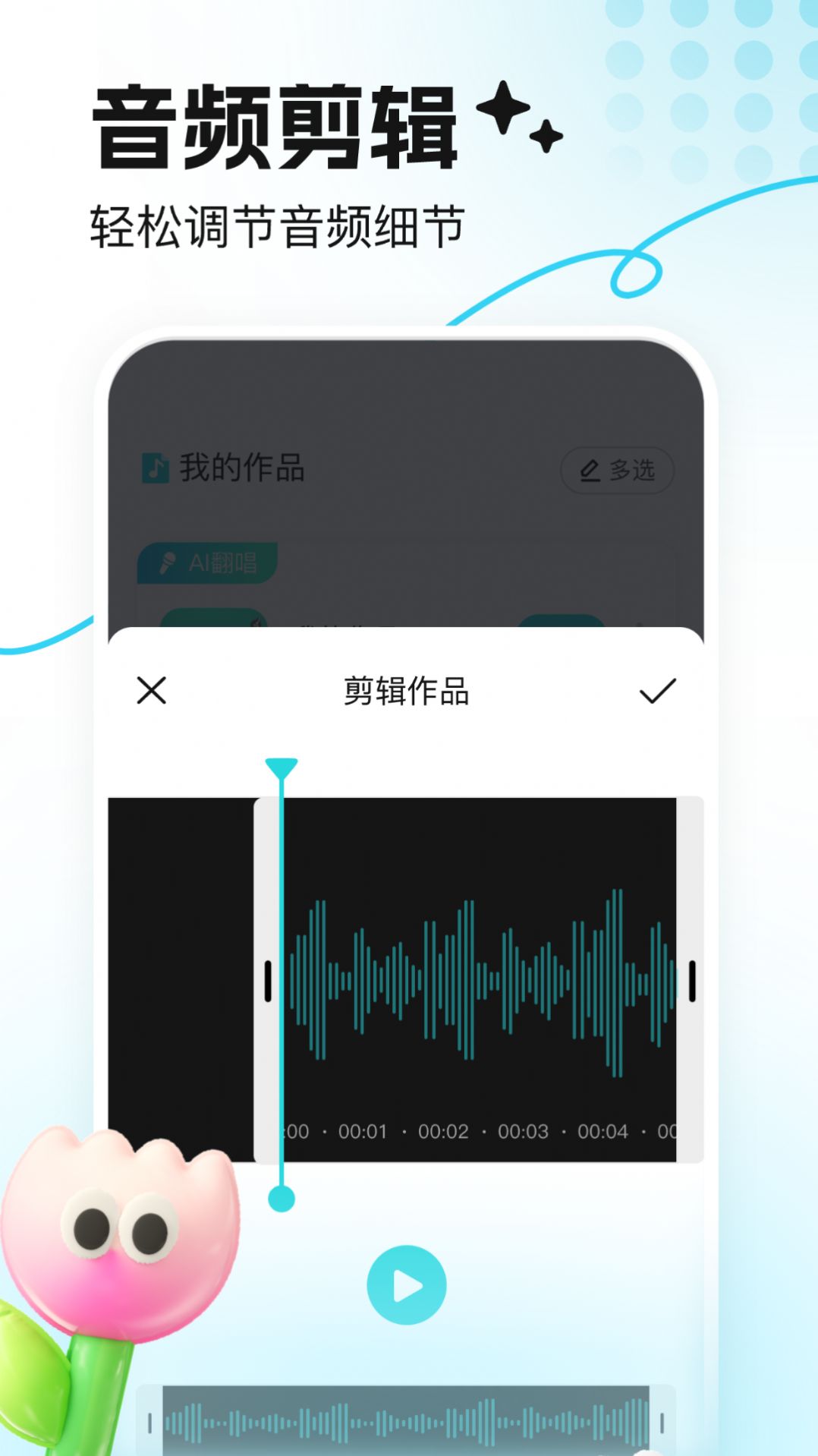 音鹿软件 图2