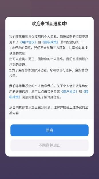 音遇星球手机版图1