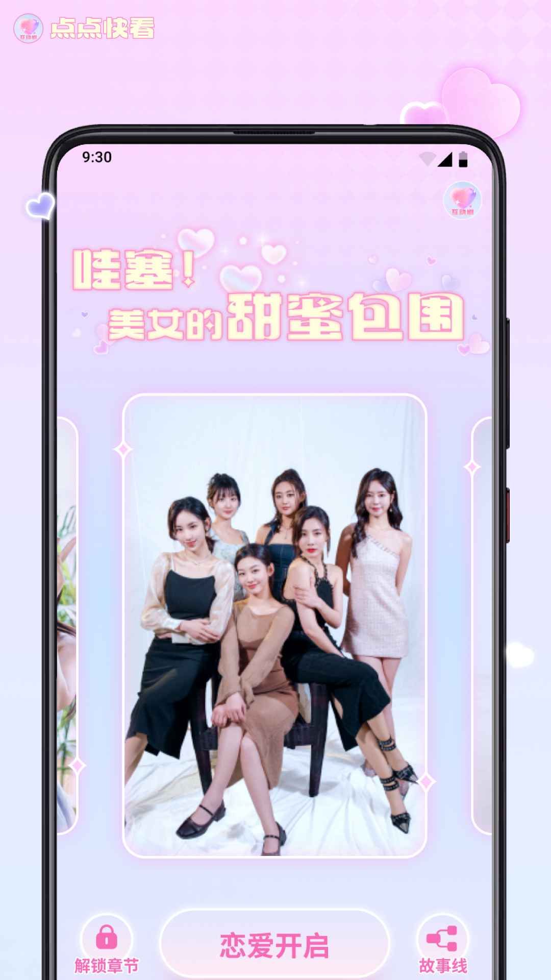 点点快看安卓版图3