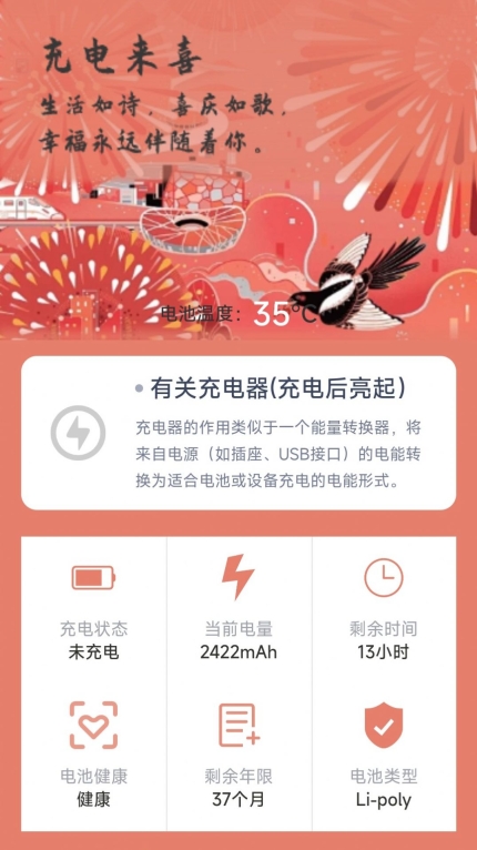 充电来喜安卓版图1