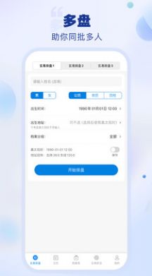 玄易排盘安卓版