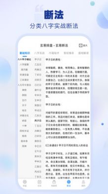 玄易排盘安卓版