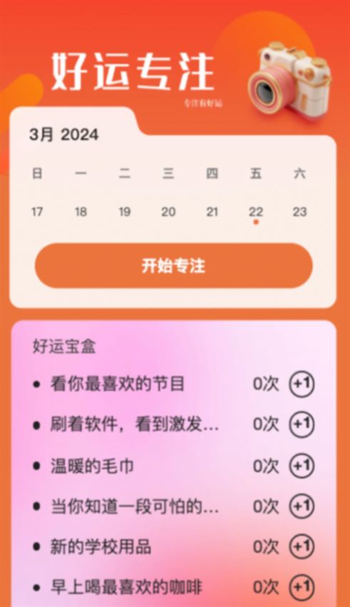 好运相机手机版图1