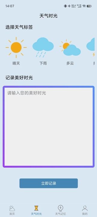 易播天气软件图1