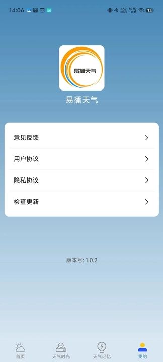 易播天气软件图2