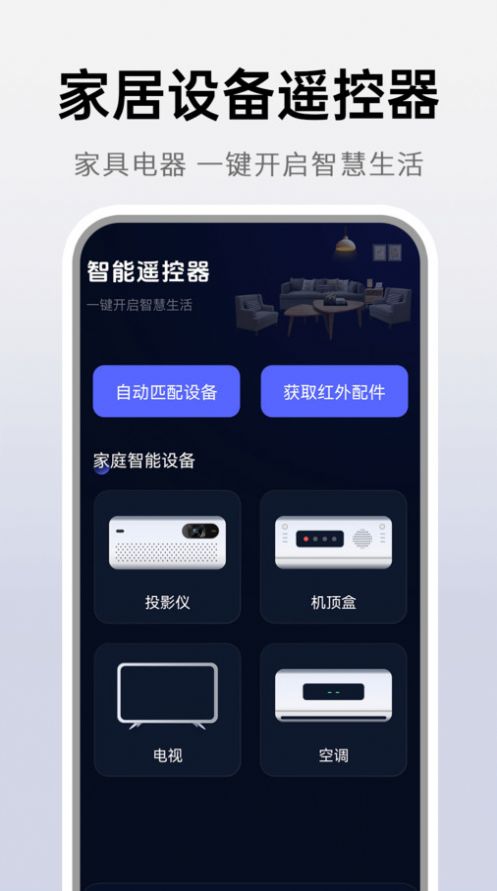 万能遥控神器app手机版 v1.0.0