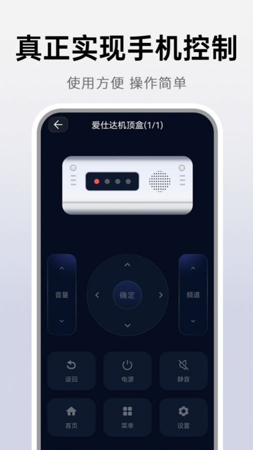 万能遥控神器app手机版 v1.0.0