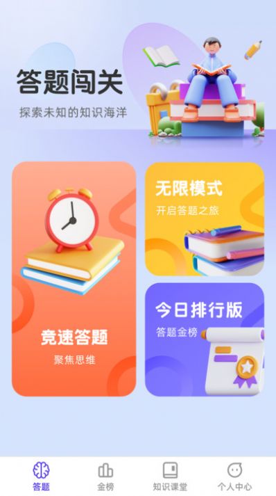 金榜达人软件图1