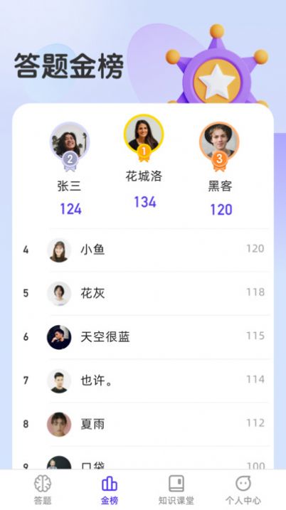 金榜达人软件图2