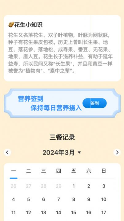花生刷刷安卓版(2)