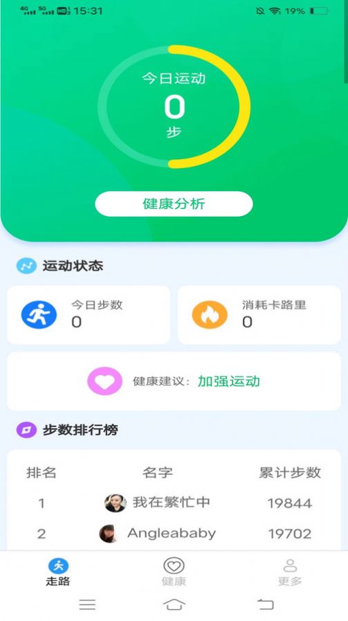 超级走路宝手机版图2
