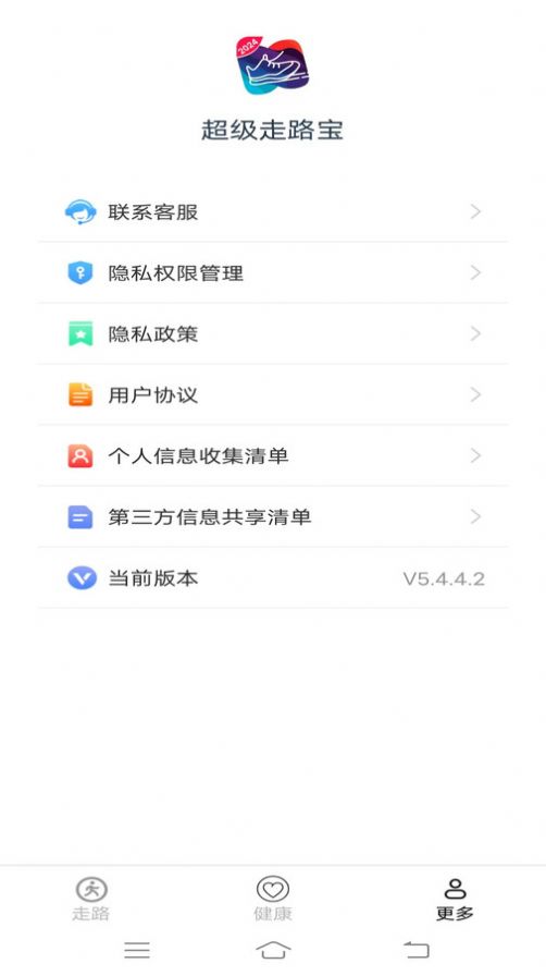 超级走路宝手机版图3