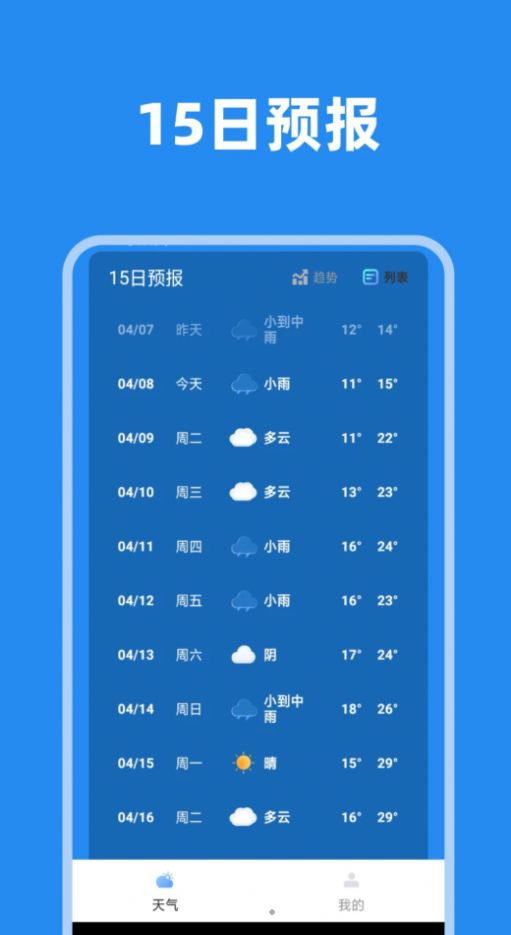 大邱天气先知安卓版截图1