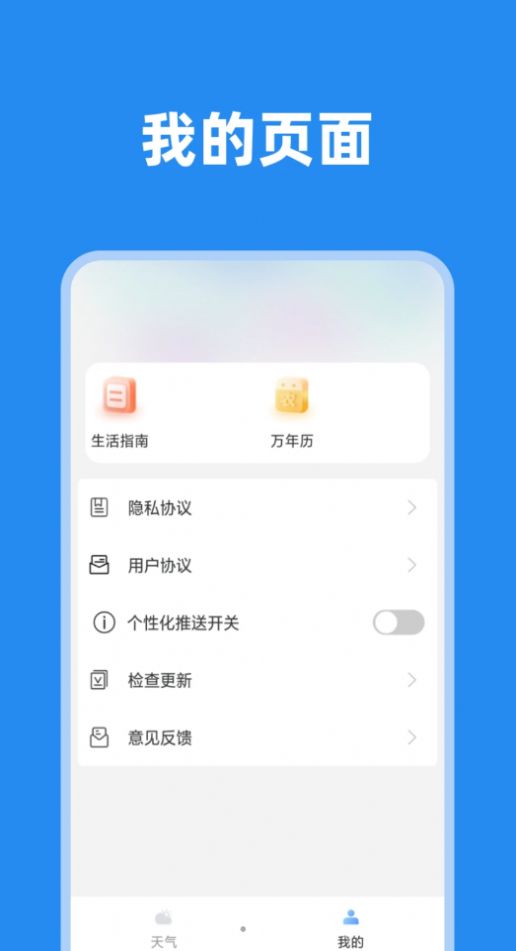 大邱天气先知安卓版截图2