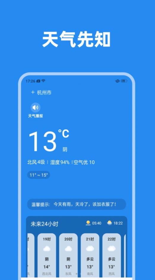 大邱天气先知安卓版截图3