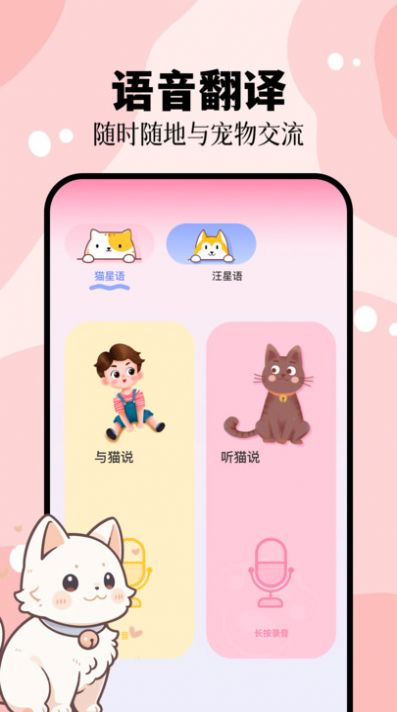 猫叫狗叫翻译器手机版图1