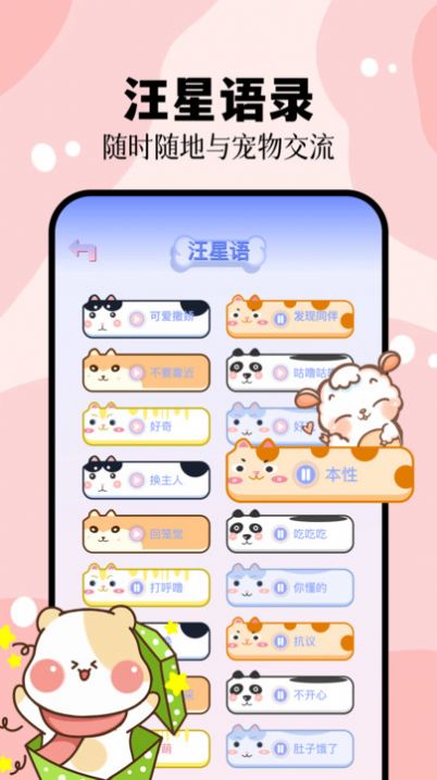 猫叫狗叫翻译器手机版图3