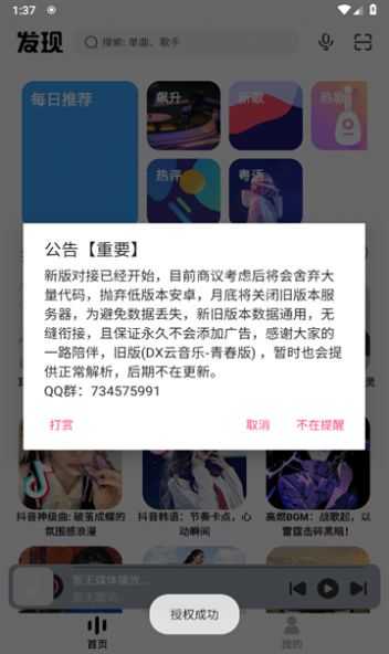 奇酷星球音乐图2