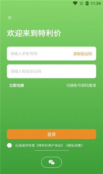 特利价手机版图1