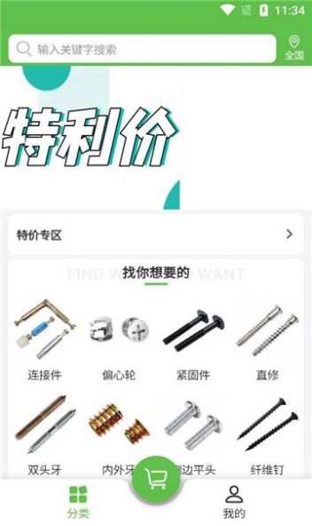 特利价手机版图3