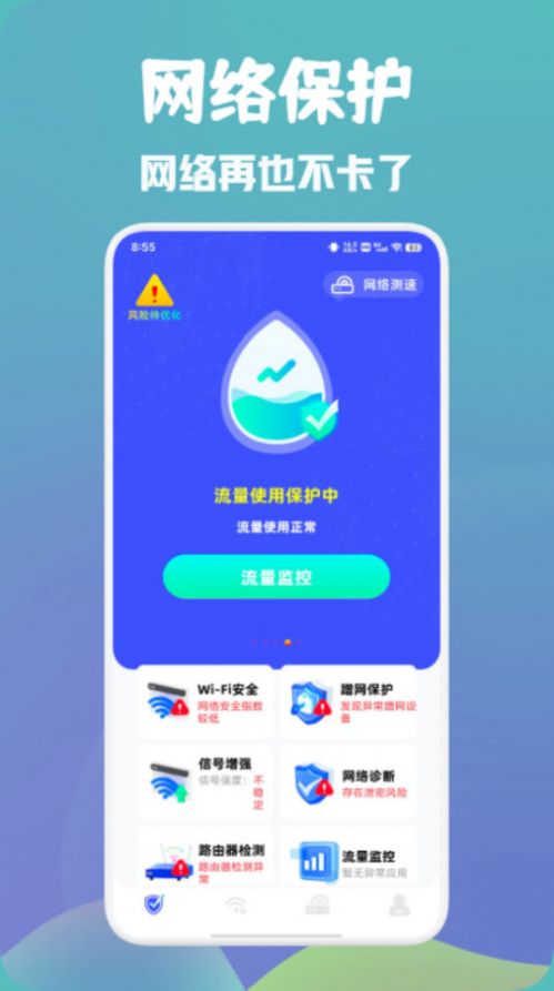 万能wifi快速连软件免费版图1