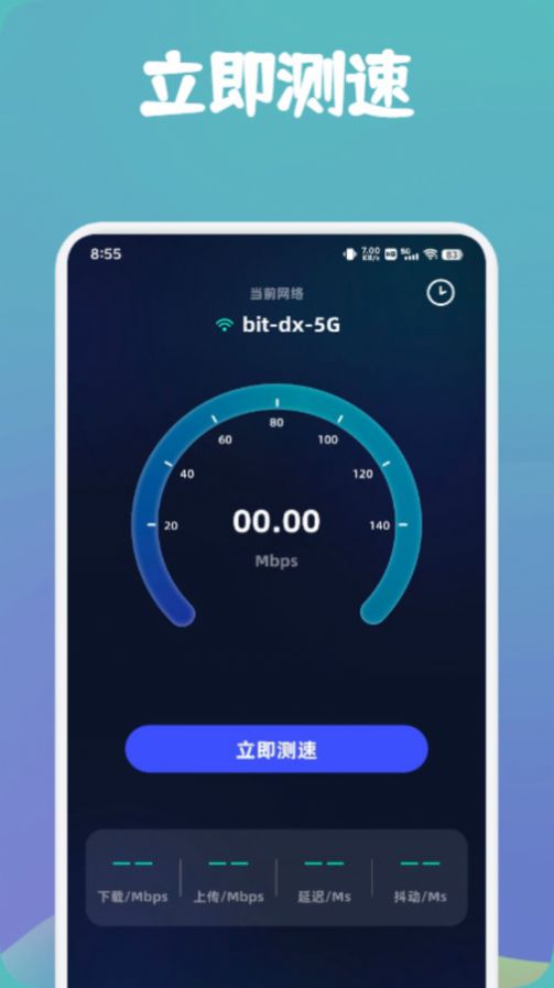 万能wifi快速连软件免费版图3