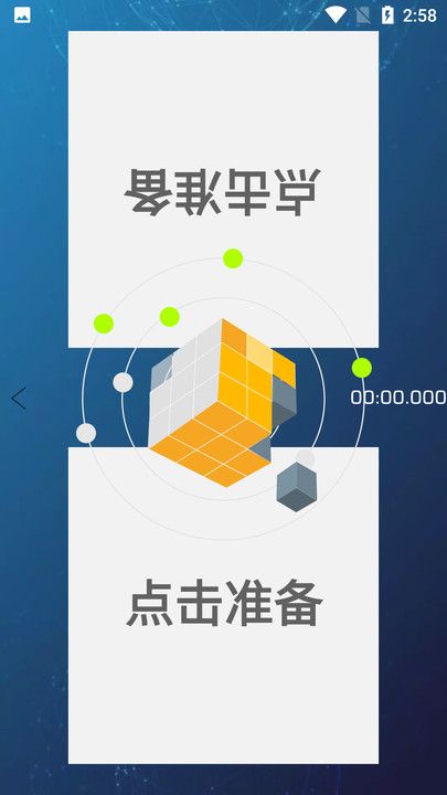 舒尔特专注力软件最新版图3