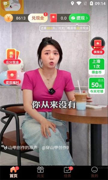 刷嗨嗨短视频手机版