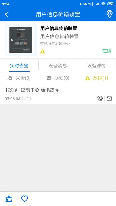 六瑞云安防管理正版图1