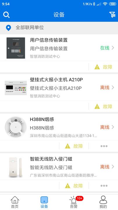 六瑞云安防管理正版图3