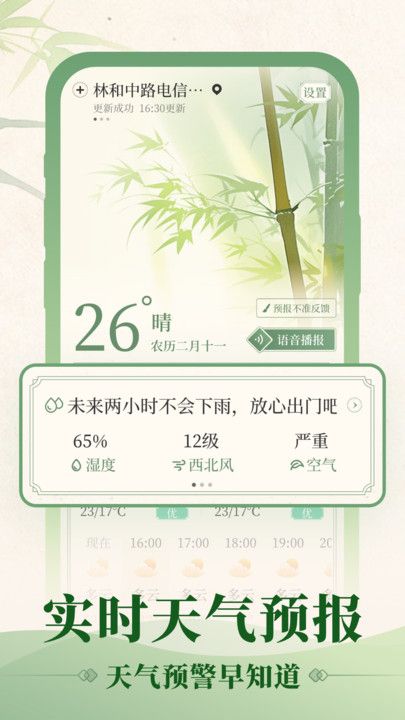 初雨天气预报软件手机 图2