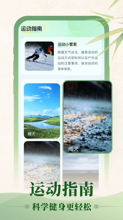 初雨天气预报软件手机 图3