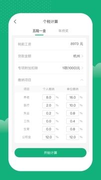 快趣记账中文版图2